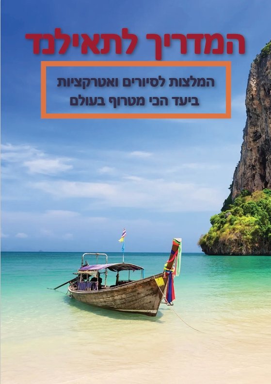 מגזין טיולים