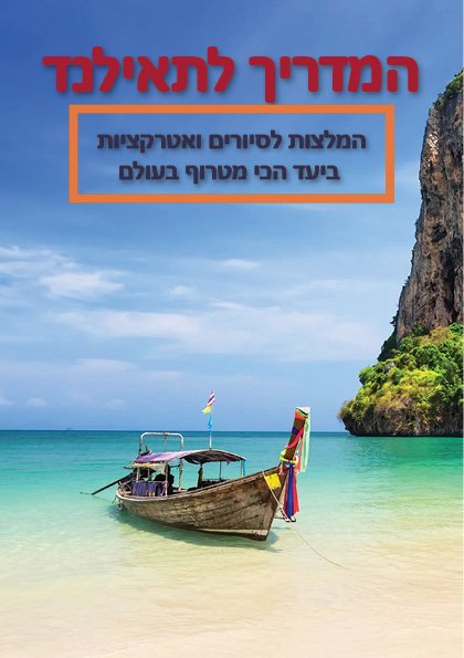 מגזין טיולים