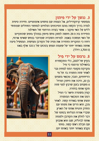 מגזין טיולים11