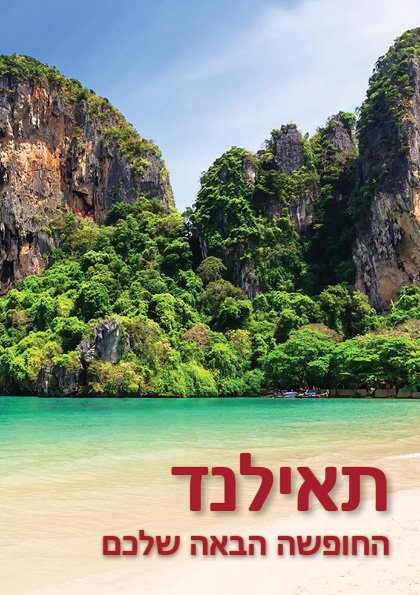 מגזין טיולים12