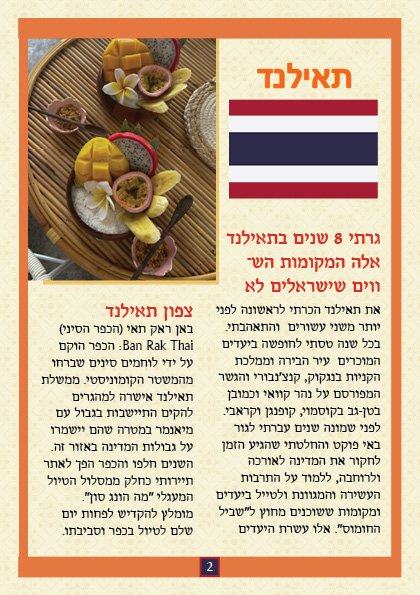 מגזין טיולים2