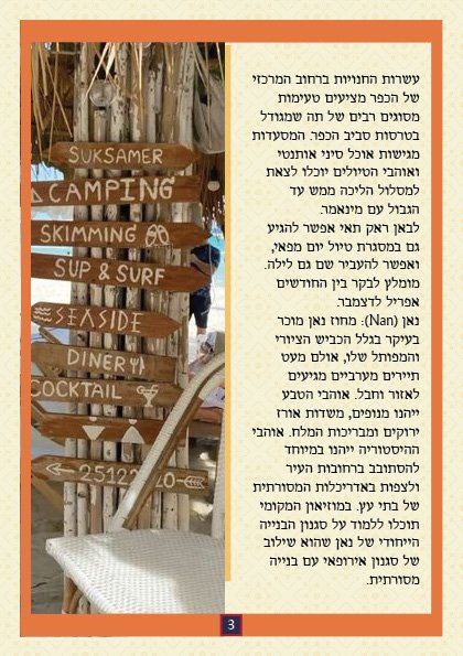 מגזין טיולים3