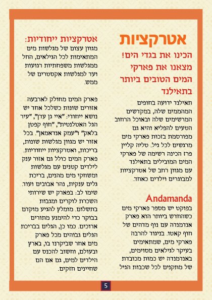 מגזין טיולים5