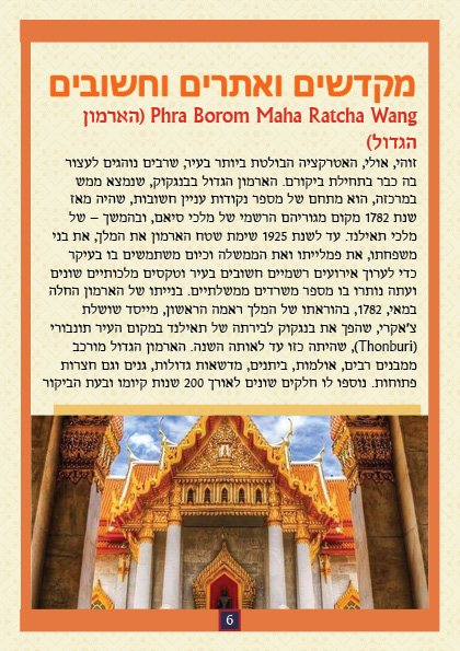 מגזין טיולים6