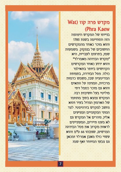 מגזין טיולים7