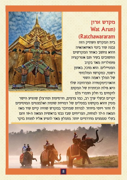 מגזין טיולים8
