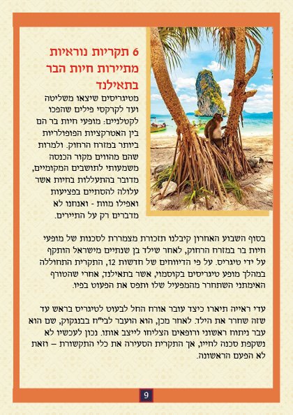 מגזין טיולים9