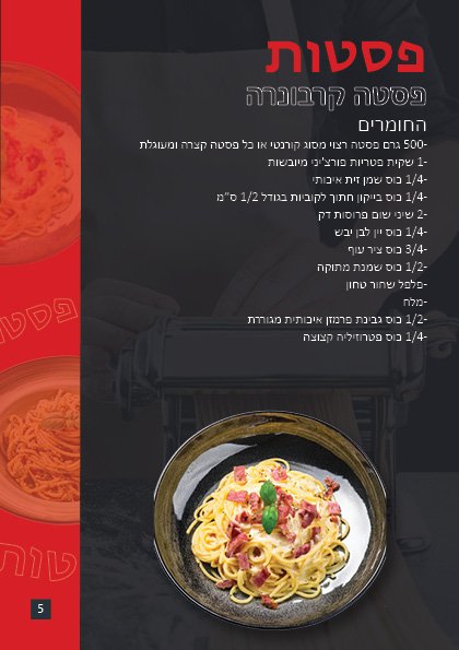 מתכונים איטליה5