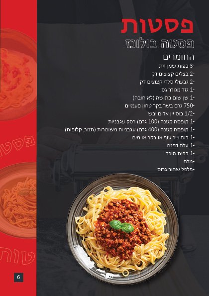 מתכונים איטליה6