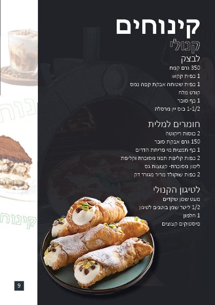 מתכונים איטליה9